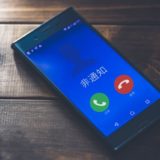 非通知電話はなぜかかってくる？　相手を特定することは可能？