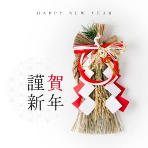 ☆謹賀新年☆ご挨拶☆