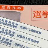 【国民民主党・玉木代表不倫騒動】責任者の「身体検査」、しっかりやっていますか？