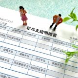 【静岡・不倫相手給料加算事件】社内不倫は犯罪に発展することもあります！