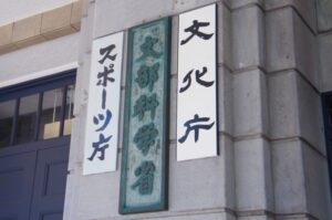 【松本文科相ダブル不倫騒動】重要ポストの人選は慎重に！　その人はとんでもない人物かも？