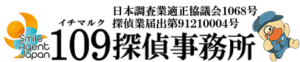 ☆当グループ「109探偵事務所」HPリニューアルオープンのお知らせ☆