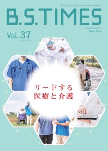 ☆経営者インタビューマガジン【B.S.TIMES】37号に弊社が掲載されました。☆